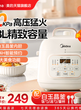 美的电压力锅家用迷你不锈钢0涂层1-3人多功能全自动高压锅饭煲