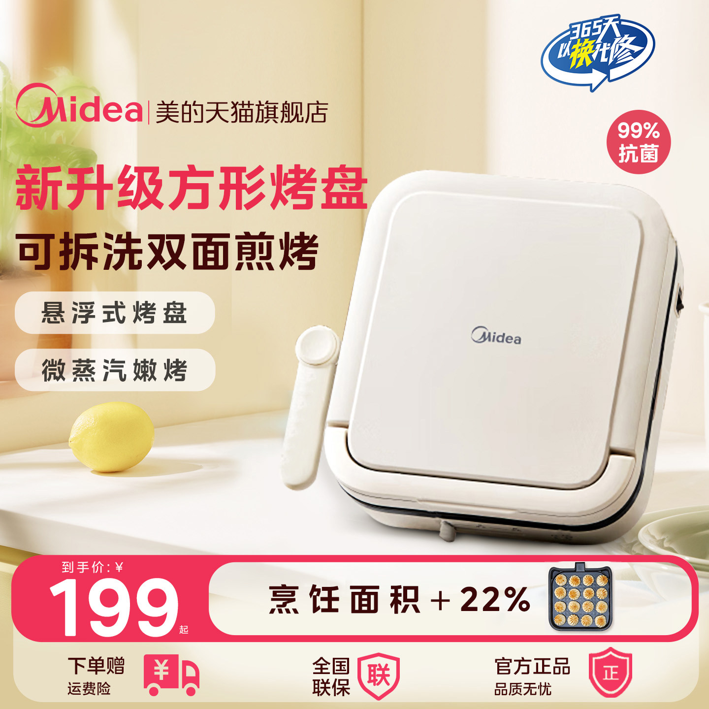 美的电饼铛家用双面加热可拆洗新款煎烤机加大加深多功能煎烙饼锅