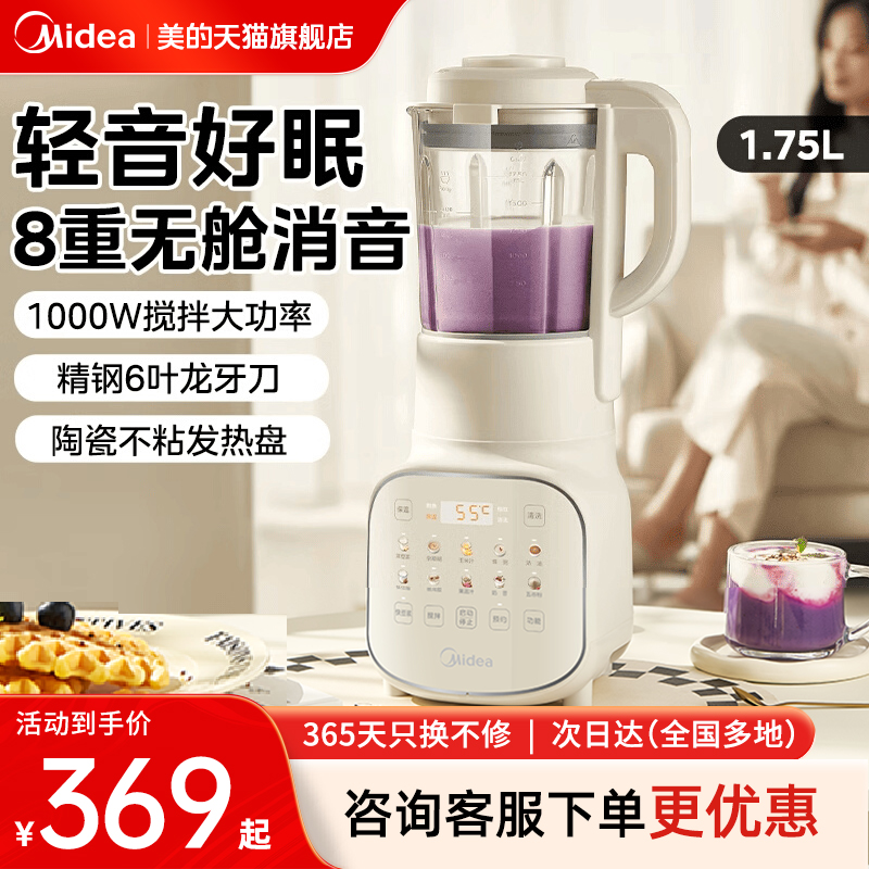 美的破壁机家用轻音辅食多功能料理榨汁机新品豆浆机烹饪机