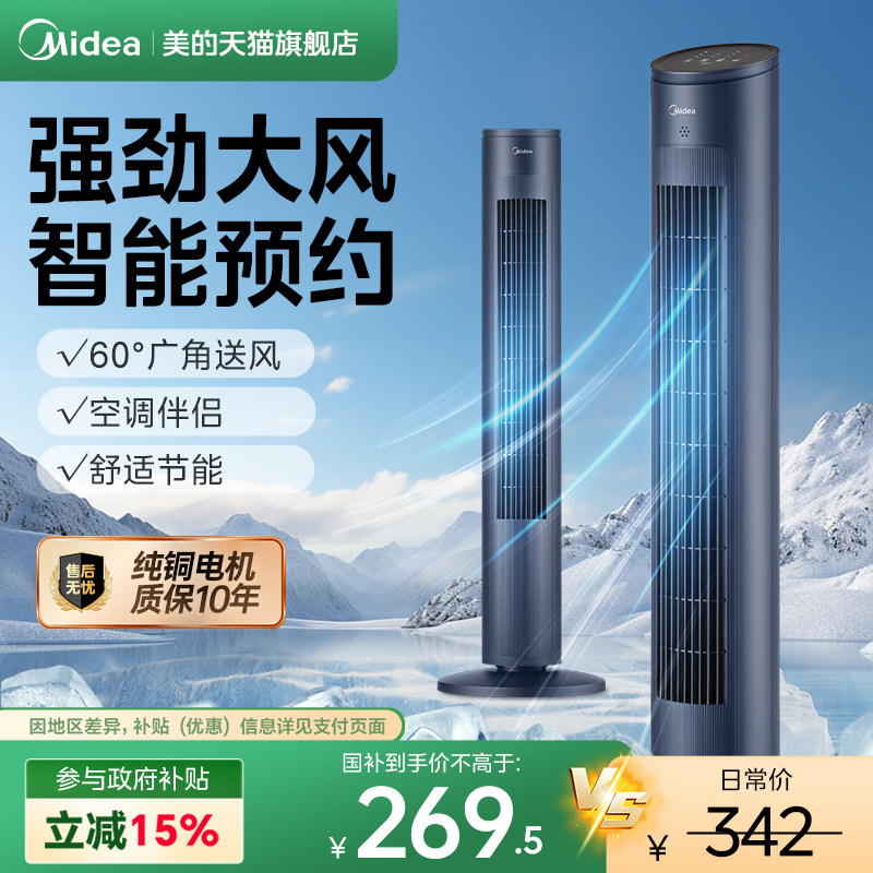 美的塔扇电风扇空调扇冷空调卧室静音立式家用落地扇冷风扇电扇