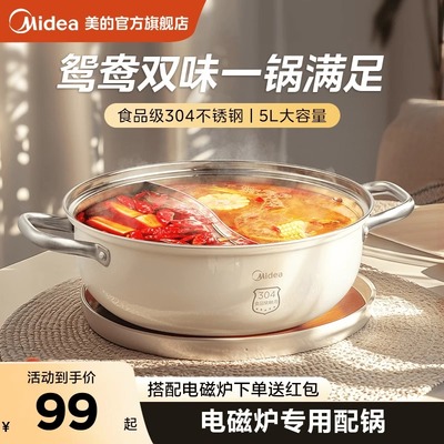 美的电磁炉专用炒锅配件炊具汤锅电陶炉砂锅茶壶家用鸳鸯锅火锅