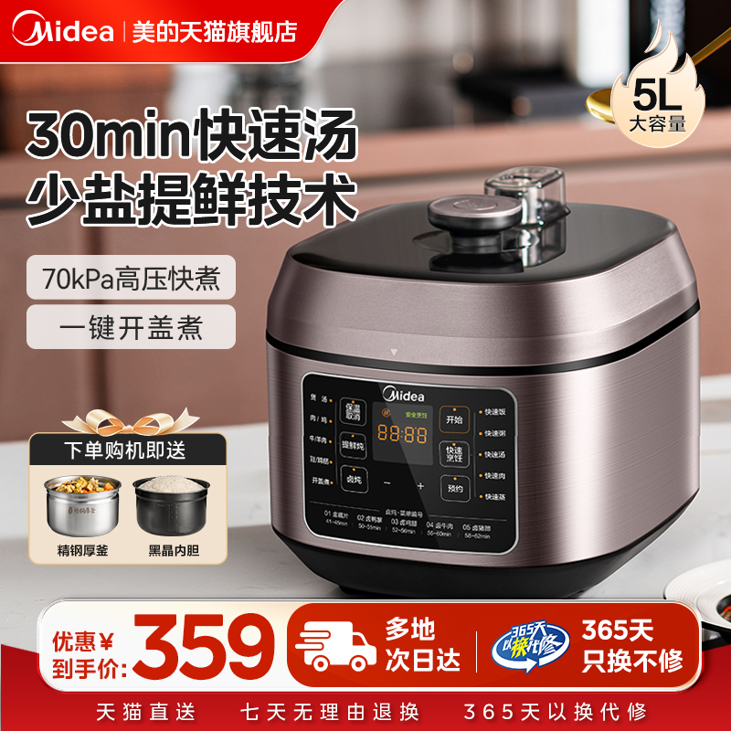 美的电压力锅家用5升L双胆智能高压锅大容量不锈钢饭煲旗舰正品