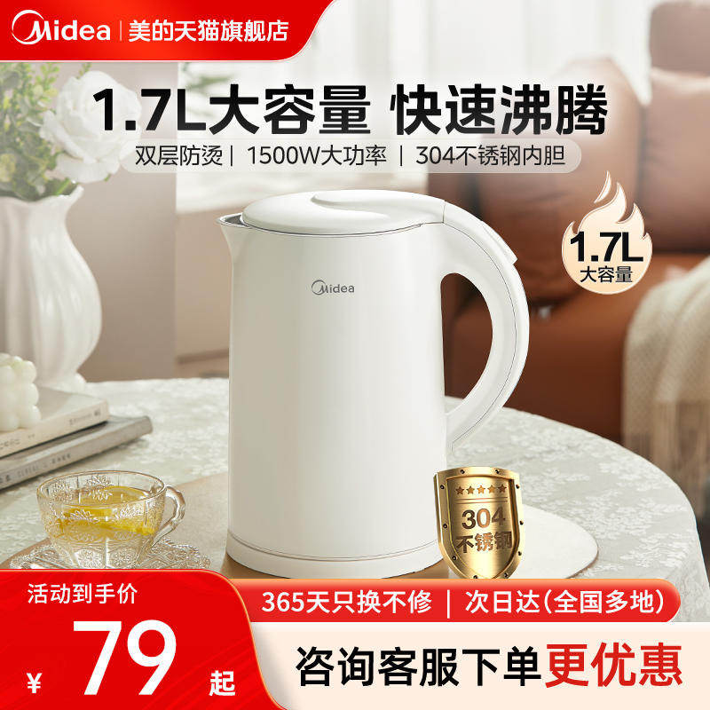 美的电热水壶家用304不锈钢保温大容量烧水壶自动断电防烫热水壶