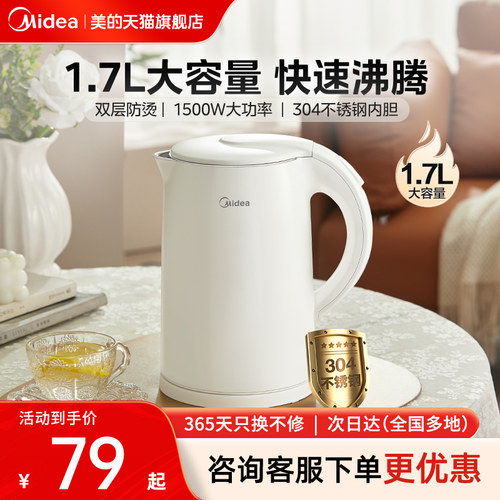 1.7L大容量电热水壶美的不锈钢