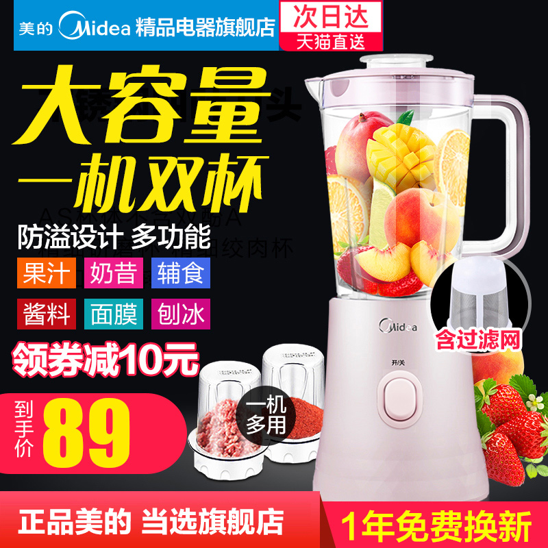 美的榨汁機家用水果小型全自動果蔬多功能炸果汁料理機迷你榨汁杯