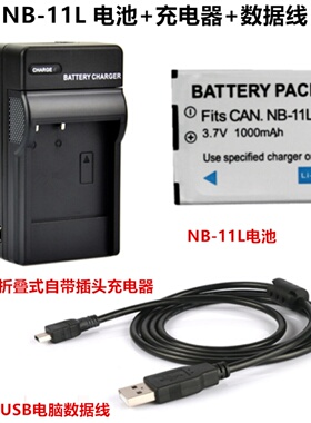 适用佳能PC1889 PC1899 PC2054数码相机NB-11L电池+充电器+数据线