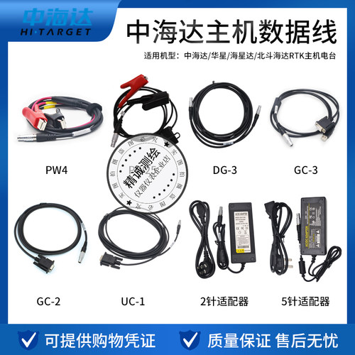 中海达RTK华星海星达电台电源线PW-4/25/GC-3/DG3/UC-1主机数据线
