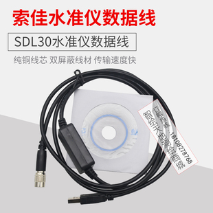 索佳全站仪USB数据线sokkia索佳SDL30/SDL50数字水准仪USB/COM线