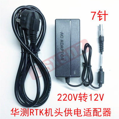华测GPS RTK主机头基准站外接挂置电台充电器电源适配器220V转12V