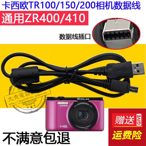 适用卡西欧相机EX-S7 S10 S12 H10 H15 H25数据线USB线电脑传输线