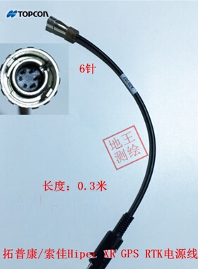 拓普康/索佳GPS RTK Hiper SR主机头外接电源线 A00307充电器