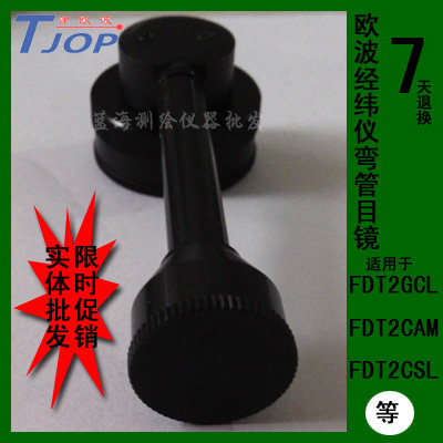 天津欧波 欧途 赛博经纬仪弯管目镜FDT2GCL FDT2CAM FDT2CSL