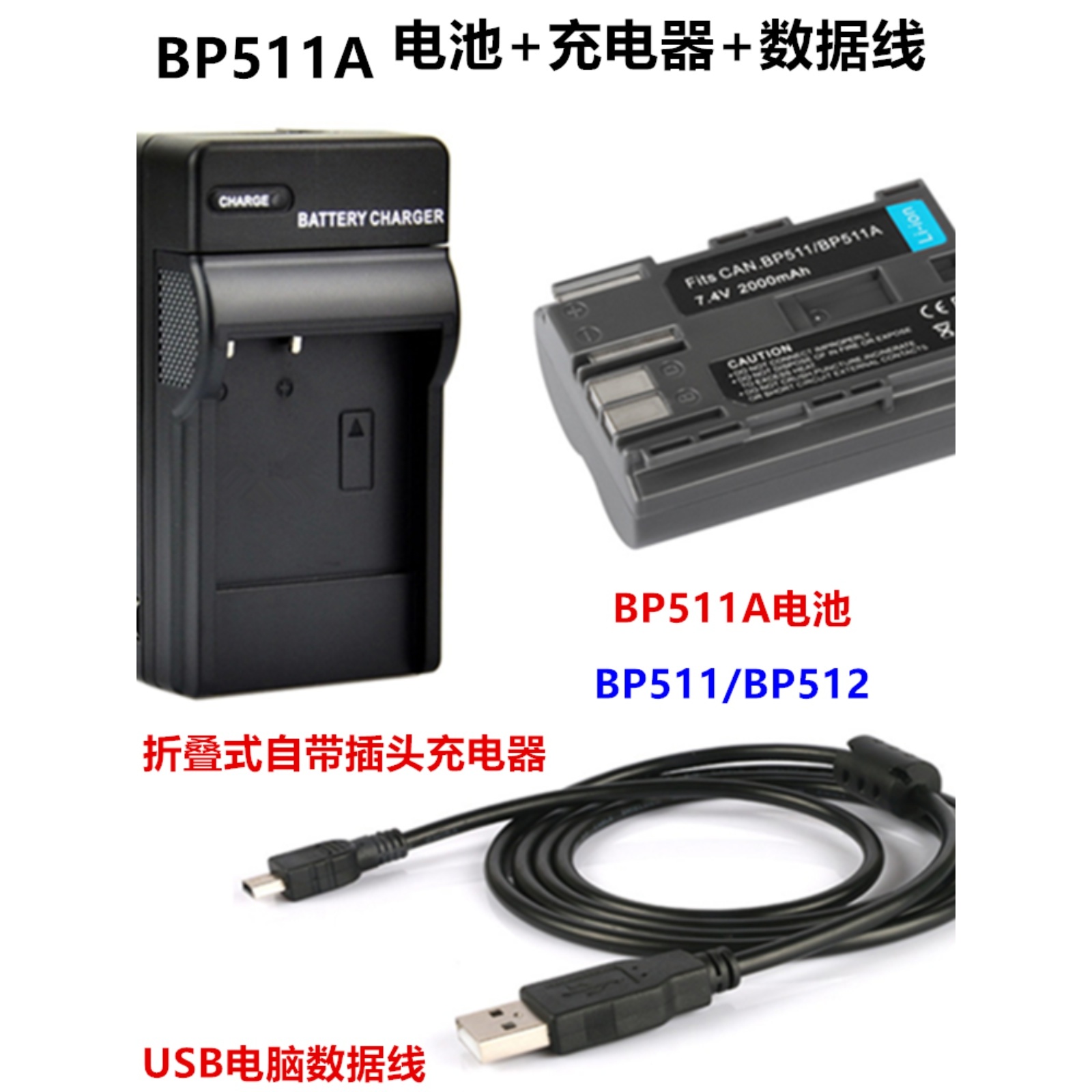 适用佳能EOS 5D一代 20D 30D 40D 50D单反相机BP511A电池+充电器