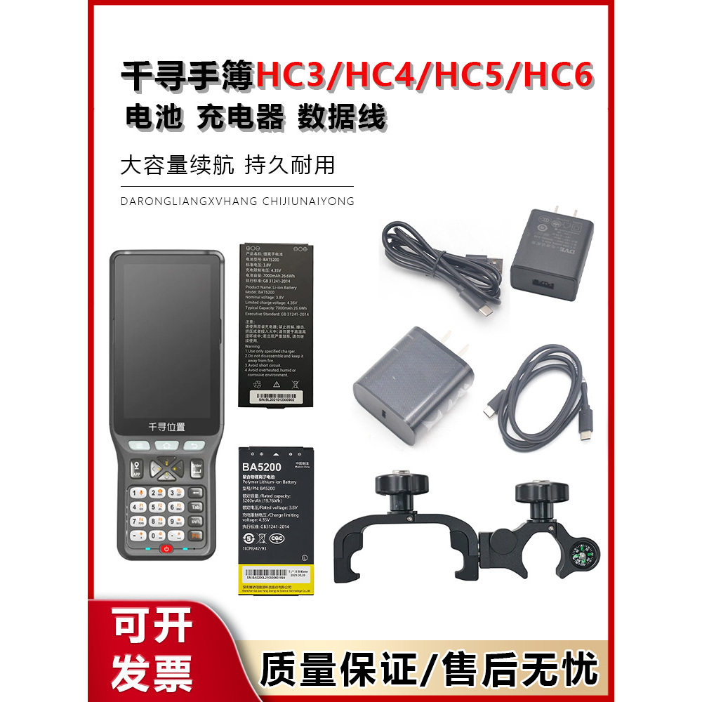 千寻RTK手簿HC3/4/5/6电池SR3星矩GPS手薄充电器数据线托架碳纤杆