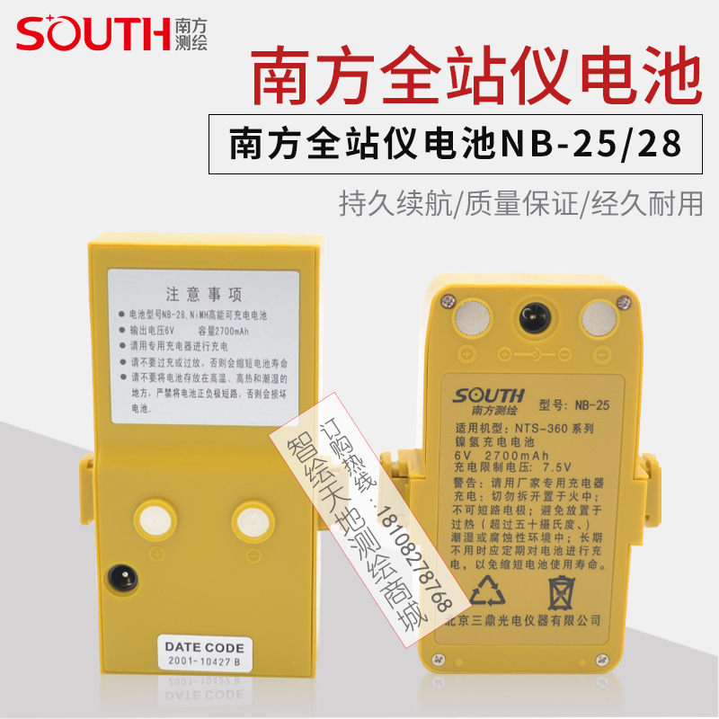 南方NTS312B332R瑞得RTS822全站仪电池NB-25/28充电器NC-20A 蓝牙