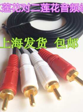 包邮AV线二对二音频线双莲花VCD功放2对2电视音响线DVD音响线