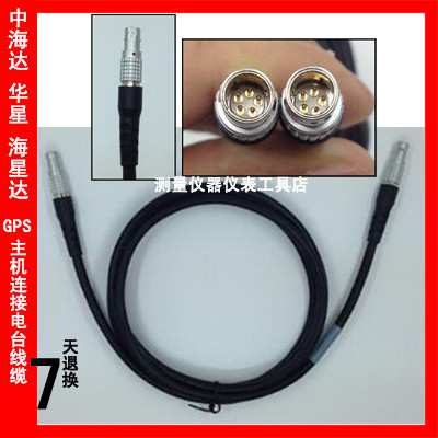 包邮中海达V8V9V30V60V90华星A8A10海星达GPS/RTK主机电台连接线D