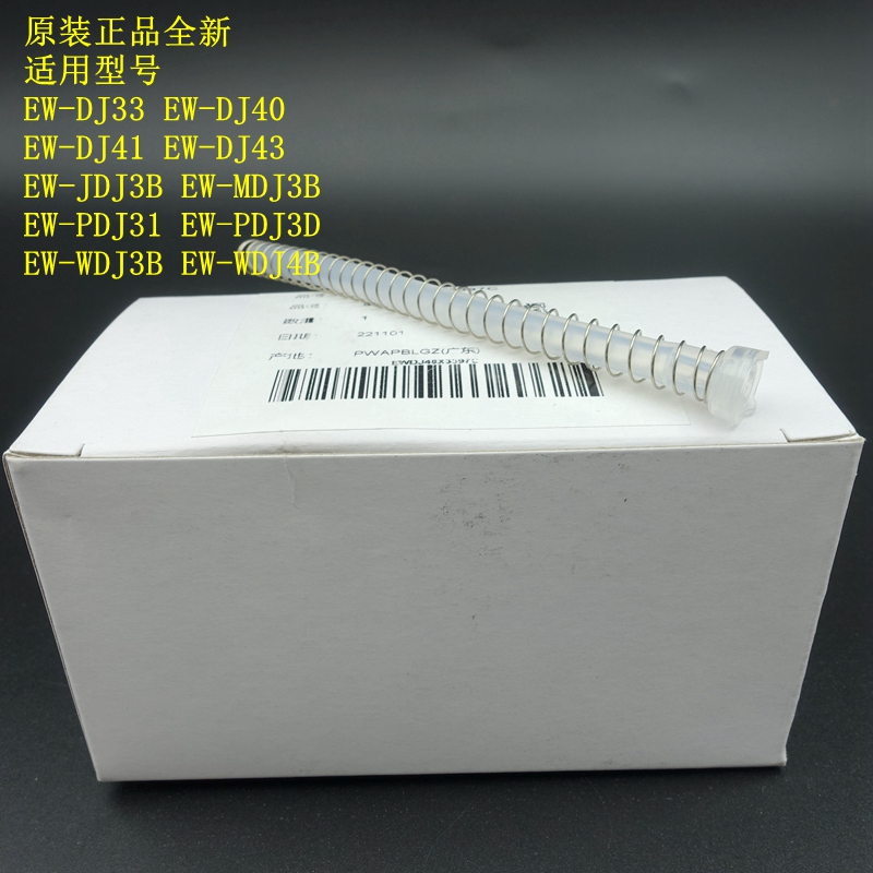 松下冲牙器 EW-MDJ3B PDJ31 WDJ3B 进水管 JDJ3B 4B DJ41 33 软管