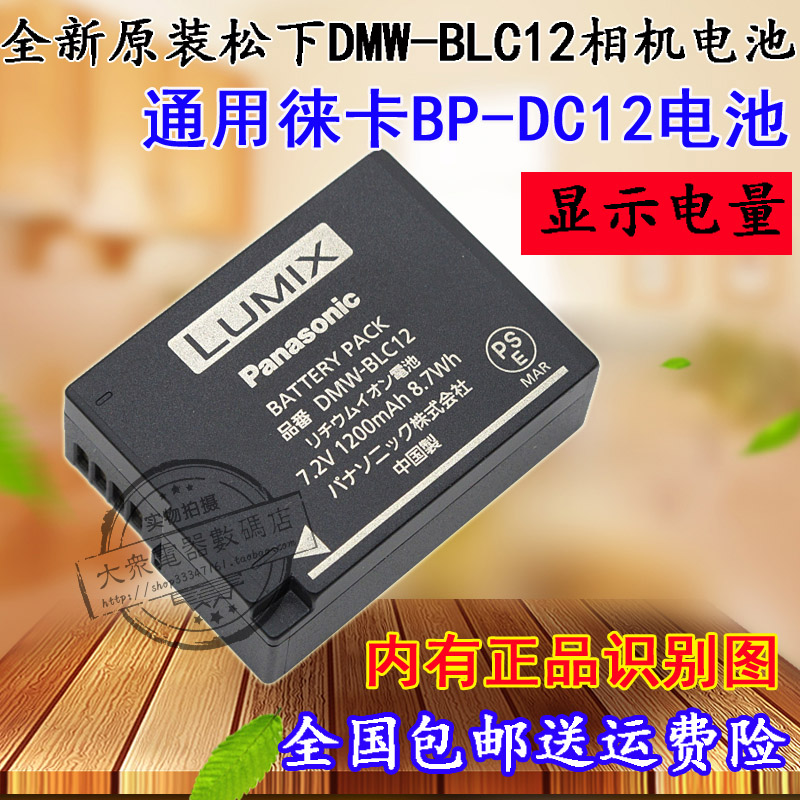 原装Lumix松下DMC-G7 G6 G5 GH2 GX8 FZ200 GX8C GK相机锂电池板