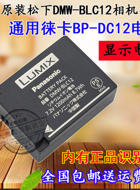 原装Lumix松下DMC-G7 G6 G5 GH2 GX8 FZ200 GX8C GK相机锂电池板