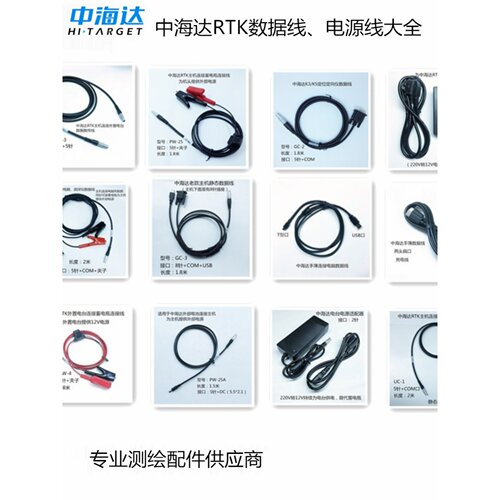 中海达华星海星达GPS RTK电脑电台测深仪静态数据通讯传输电源线