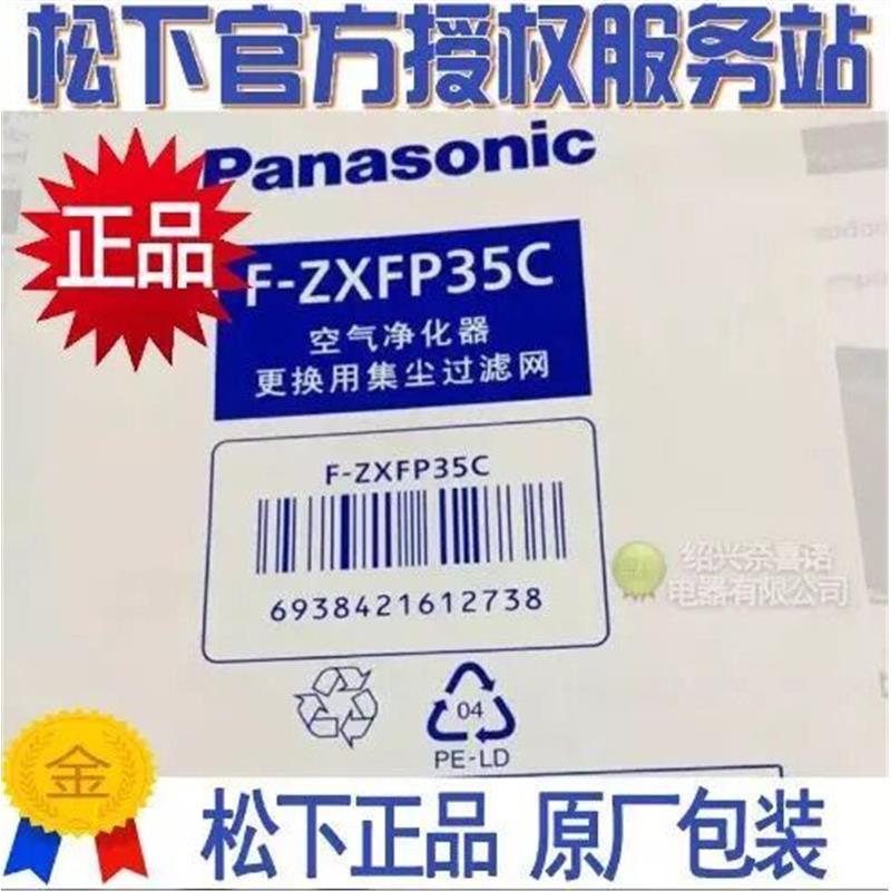 松下F-VXG35C PXF35C VDG35C空气净化器原装集尘过滤网F-ZXFP35C