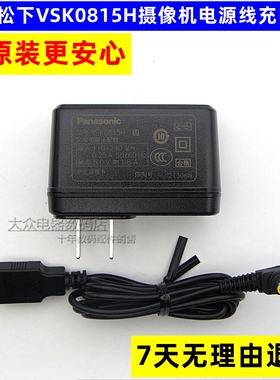 原装松下VSK0815H VSK0815F VSK0815Q 数码机直流电源充电器