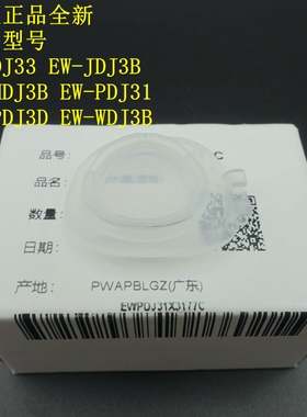 松下冲牙器 EW-PDJ31 MDJ3B WDJ3B 给水盖 JDJ3B DJ31 41 43 J4B