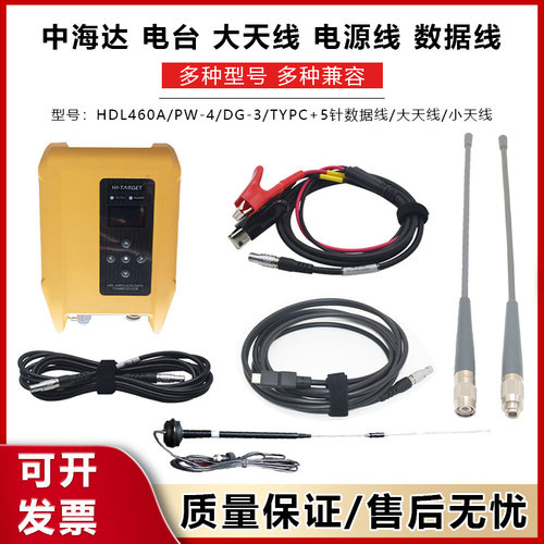 中海达RTK华星GPS海星达电台PW4电源夹子DG-3数据线大天线HDL460A