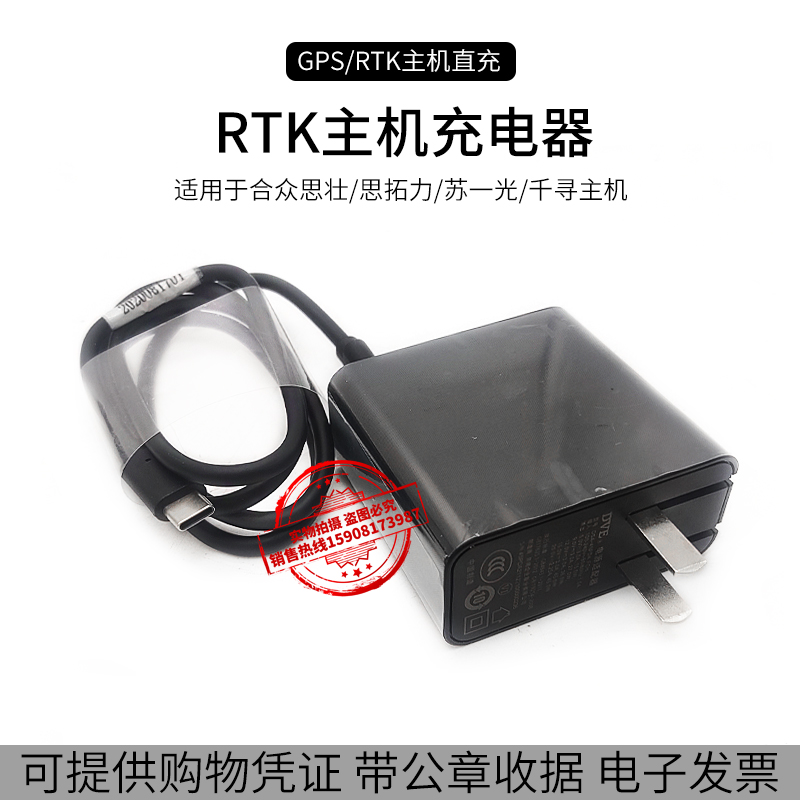 合众思壮G950III直充S1/S6II/A70PRO思拓力充电器SE Lite数据线