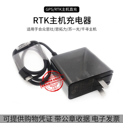 合众思壮G950III直充S1/S6II/A70PRO思拓力充电器SE Lite数据线