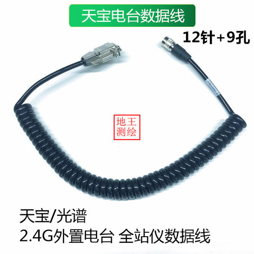 Trimble/美国天宝光谱全站仪2.4G外置电台数据信号连接线53009012