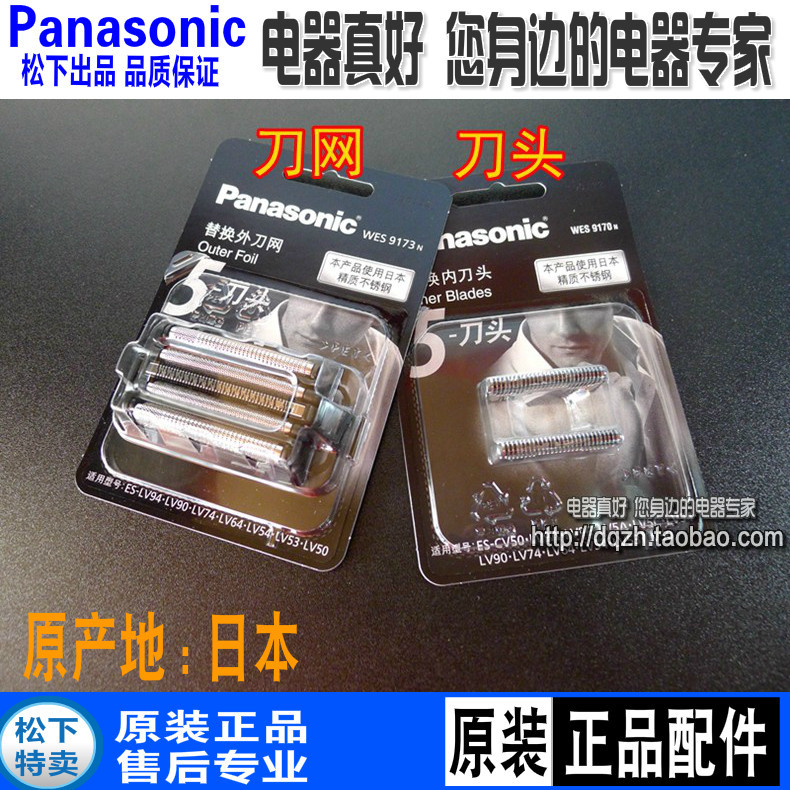 包邮松下剃须刀刀头刀网ESLV50 LV90 LV54 LV94 LV64 LV52 LV72网