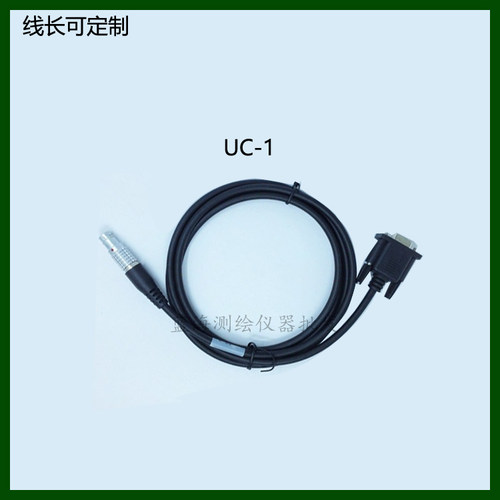 中海达华星海星达测深仪数据线 UC-1 中海达/rtk主机头数据线