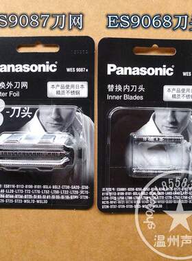原装松下剃须刀 刀网WES9087网罩ESGA20 ES8113 ES8116 GA21刀头