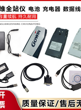 科维全站仪TKS202R402N电池BT-L1 A B充电器BC-L1数据线蓝牙箱子