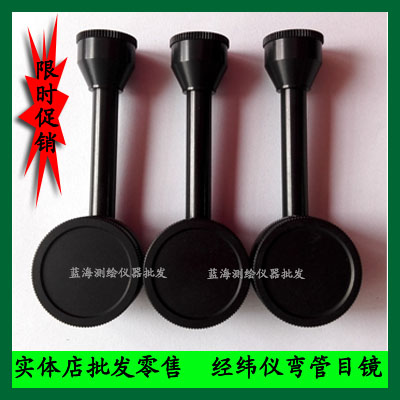 南方科力达DT-02CL经纬仪弯管目镜 三鼎瑞得电子激光经纬直角目镜