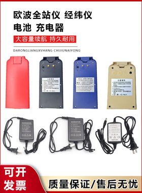 欧波全站仪FTS512/612/832电子经纬仪FDT2CSLCAG电池BDC40L充电器