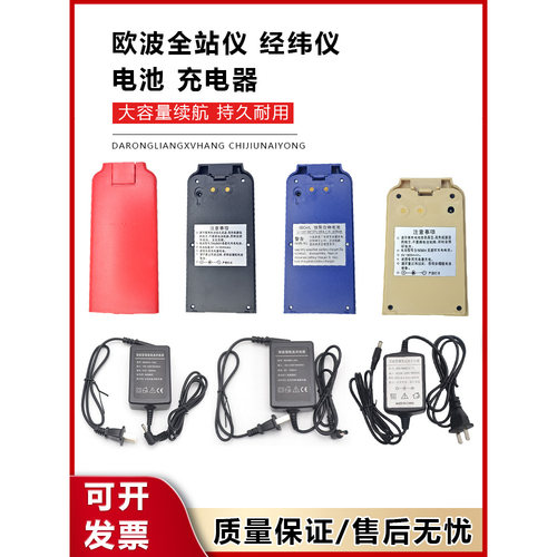 欧波全站仪FTS512/612/832电子经纬仪FDT2CSLCAG电池BDC40L充电器