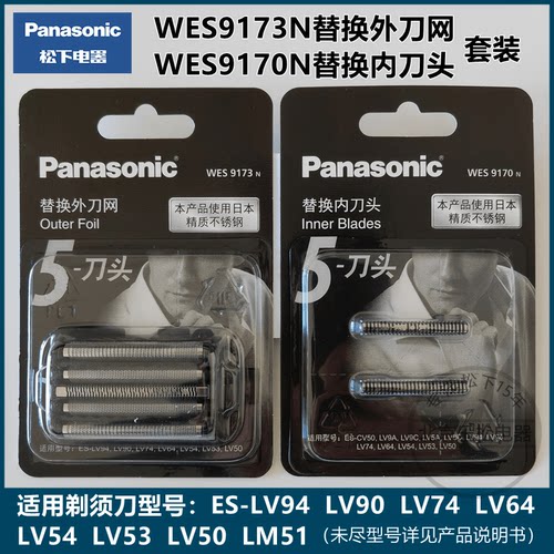 松下剃须刀配件刀网WES9173 9170 LM51 LV50 LV74 LV54 LV53 LV64