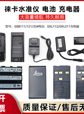 徕卡电子水准仪DNA03/LS10 15电池GEB331/334充电器GKL蓝牙数据线