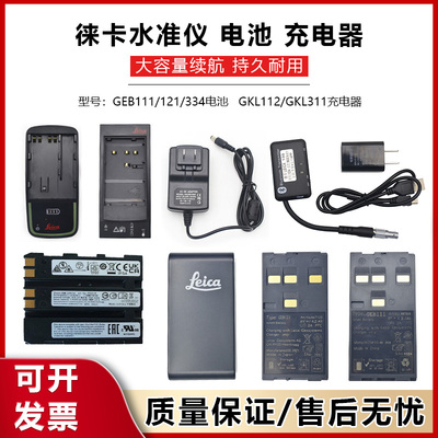 徕卡电子水准仪DNA03/LS10 15电池GEB331/334充电器GKL蓝牙数据线