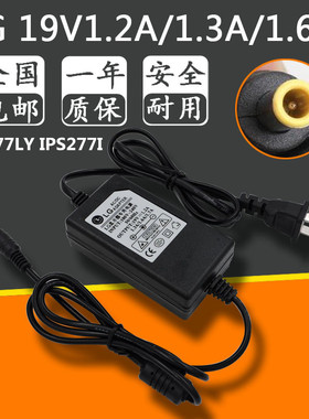LG液晶显示器 IPS277LY IPS277I电源适配器充电线 19V 1.7A 1.6A
