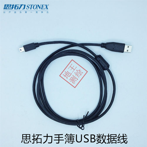STONEX思拓力GPS RTK手簿数据线 USB手簿数据线
