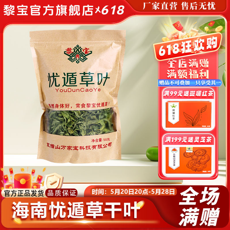 海南五指山黎宝忧遁草鳄嘴花茶黎青茶黎王草茶青箭草茶干叶50g