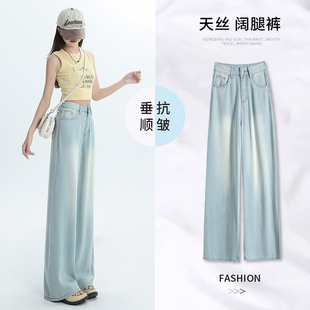 莱赛尔天丝浅色宽松直筒牛仔裤 女夏季 薄款 高腰显瘦垂感拖地阔腿裤