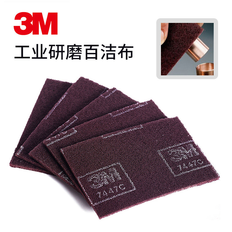 3m 7447c工业百洁布 锅具灶具除锈布 除锈布抛光布抹布清洁布