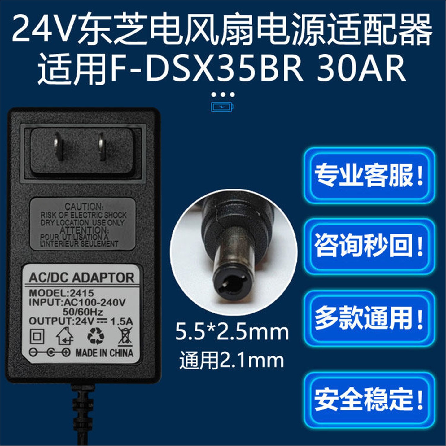 24V1.5A适用日本东芝F-DSX35BR 30AR落地电风扇电源适配器充电线