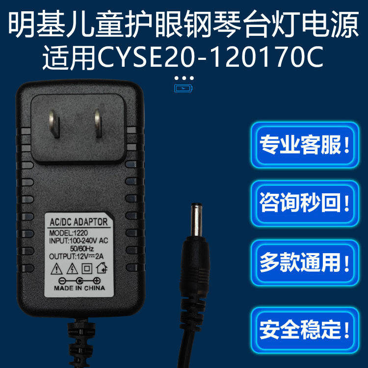 BenQ明基儿童护眼钢琴台灯12V通用1.7A电源适配器CYSE20-120170C