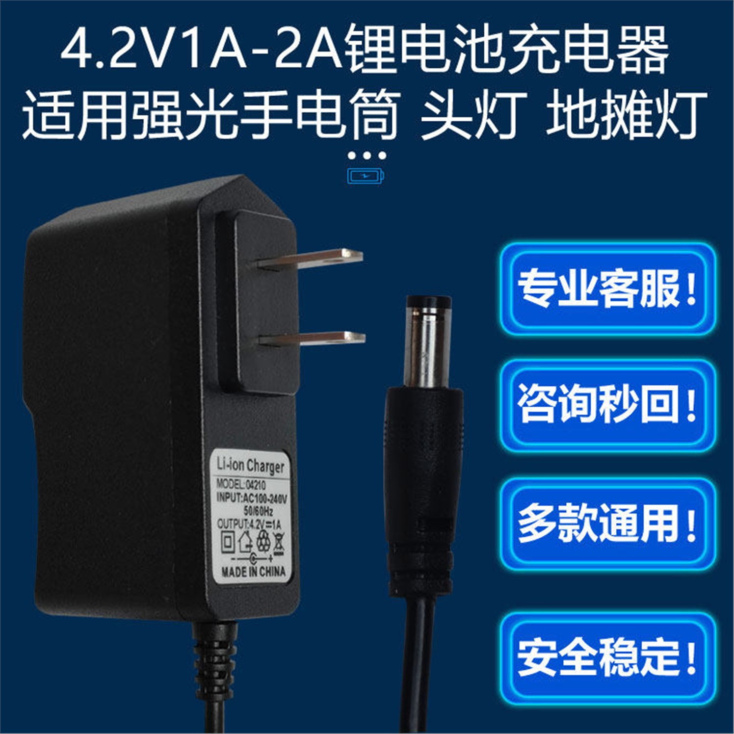 3.7V4.2V1A锂电池夜钓鱼头灯充电器18650聚合物户外照明强光手电